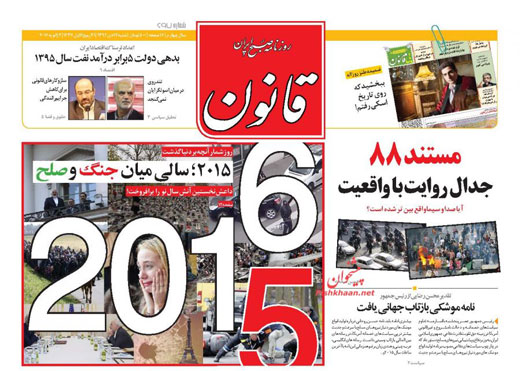 صفحه نخست روزنامه های شنبه 12 دی ماه 1394