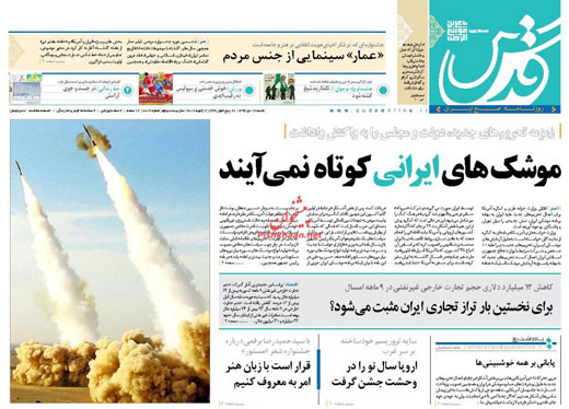 صفحه نخست روزنامه های شنبه 12 دی ماه 1394