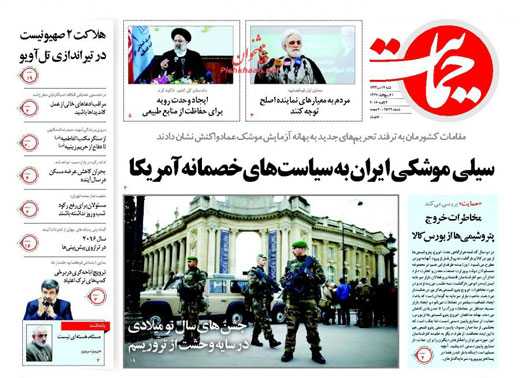صفحه نخست روزنامه های شنبه 12 دی ماه 1394