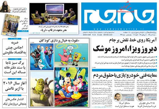 صفحه نخست روزنامه های شنبه 12 دی ماه 1394