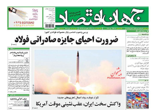 صفحه نخست روزنامه های شنبه 12 دی ماه 1394