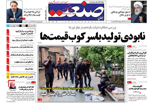 صفحه نخست روزنامه های شنبه 12 دی ماه 1394