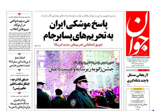صفحه نخست روزنامه های شنبه 12 دی ماه 1394