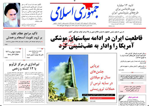 صفحه نخست روزنامه های شنبه 12 دی ماه 1394