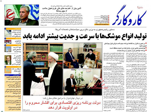 صفحه نخست روزنامه های شنبه 12 دی ماه 1394