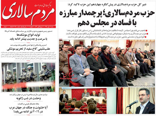 صفحه نخست روزنامه های شنبه 12 دی ماه 1394