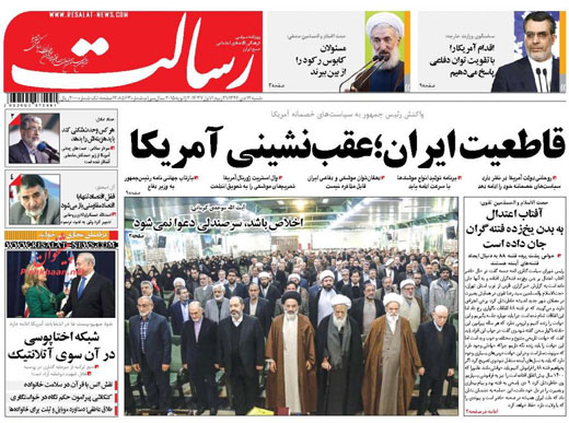 صفحه نخست روزنامه های شنبه 12 دی ماه 1394