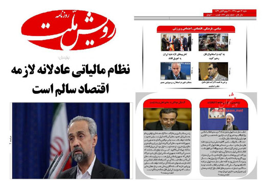 صفحه نخست روزنامه های شنبه 12 دی ماه 1394