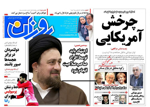 صفحه نخست روزنامه های شنبه 12 دی ماه 1394