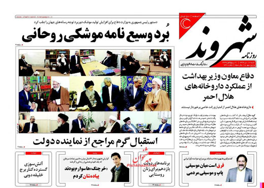 صفحه نخست روزنامه های شنبه 12 دی ماه 1394