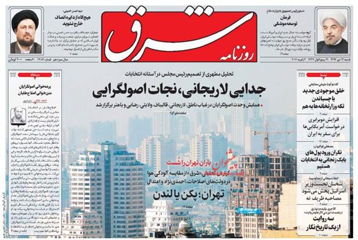 صفحه نخست روزنامه های شنبه 12 دی ماه 1394