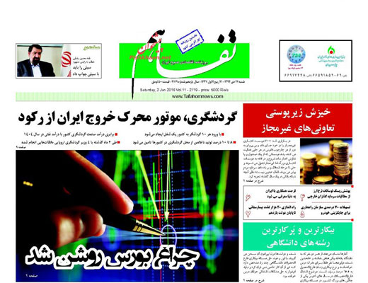 صفحه نخست روزنامه های شنبه 12 دی ماه 1394