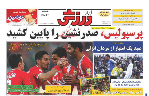 صفحه نخست روزنامه های ورزشی شنبه 12 دی ماه 1394