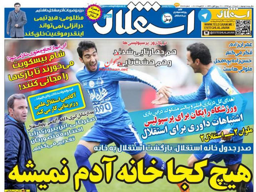 صفحه نخست روزنامه های ورزشی شنبه 12 دی ماه 1394