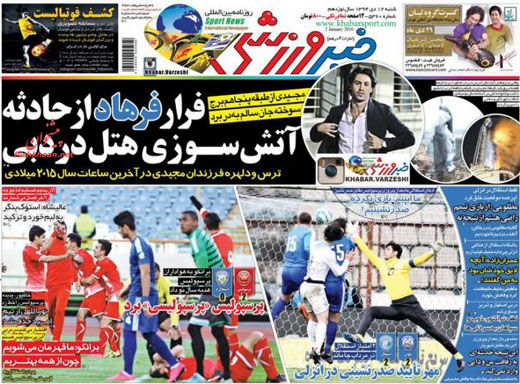 صفحه نخست روزنامه های ورزشی شنبه 12 دی ماه 1394
