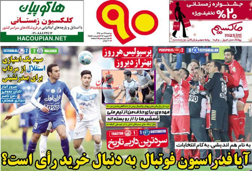 صفحه نخست روزنامه های ورزشی شنبه 12 دی ماه 1394