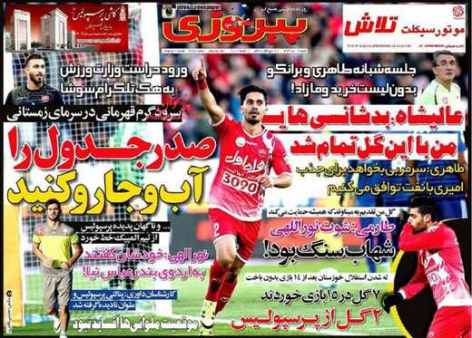 صفحه نخست روزنامه های ورزشی شنبه 12 دی ماه 1394