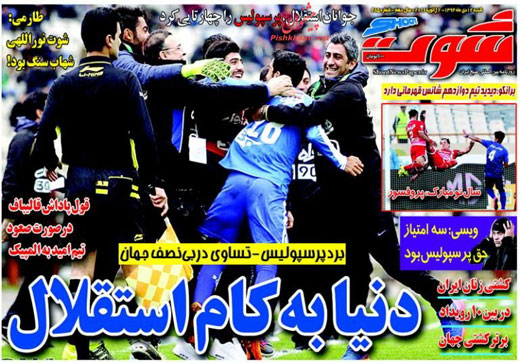 صفحه نخست روزنامه های ورزشی شنبه 12 دی ماه 1394