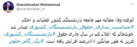 حقوق بازنشستگان ۷۷ درصد افزایش یافت