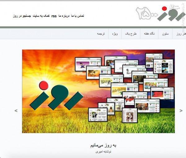 رابطه حسین باستانی و تعطیلی وب‌سایت روز آنلاین