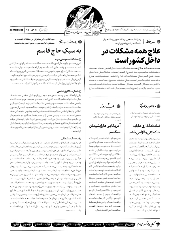 شماره‌ی ۶۸ جزوه‌ بیاناتی «دیدارنگار» منتشر شد