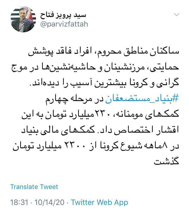 پرویز فتاح: کمکهای کرونایی بنیاد مستضعفان از ۲۳۰۰ میلیارد تومان گذشت پرویز فتاح: کمکهای کرونایی بنیاد مستضعفان از ۲۳۰۰ میلیارد تومان گذشت