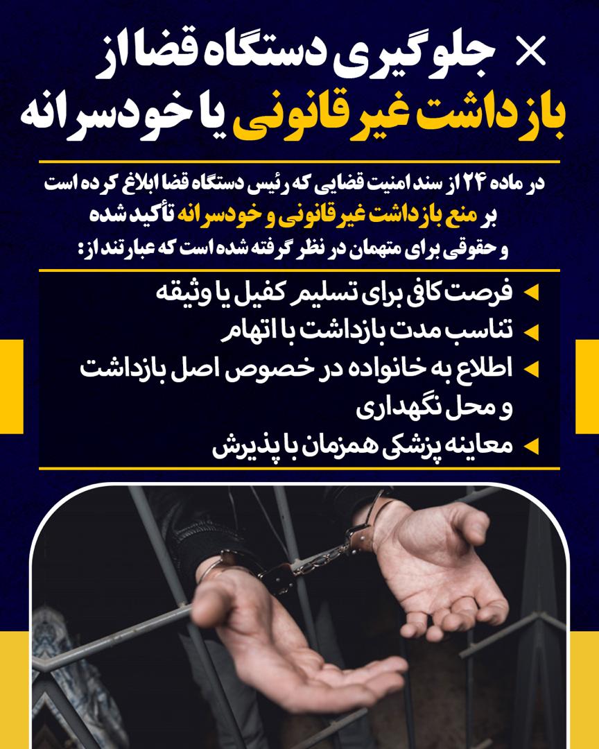 سند امنیت قضایی سند امنیت قضایی