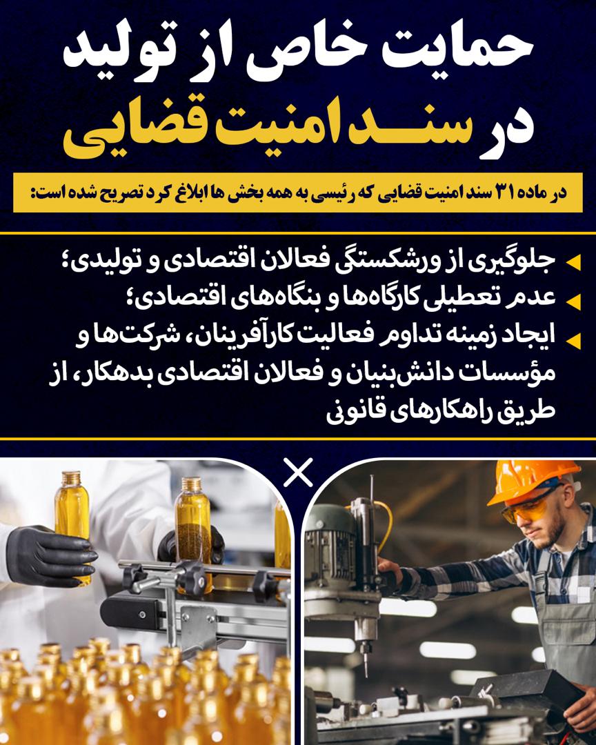 سند امنیت قضایی سند امنیت قضایی