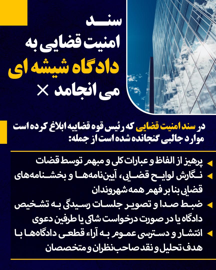 سند امنیت قضایی سند امنیت قضایی