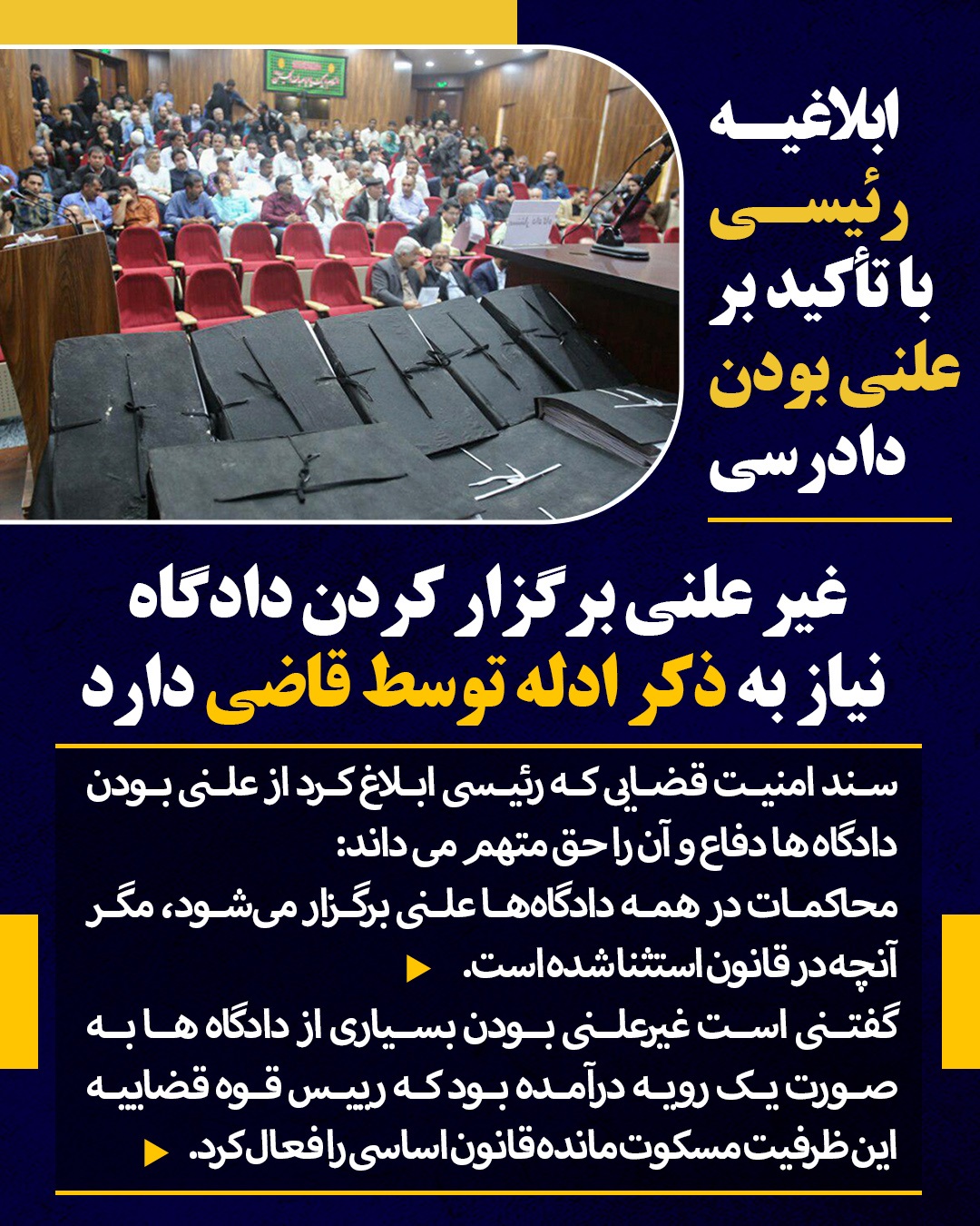 ۳۷ ماده برای ایجاد امنیت قضایی؛ از جلوگیری از بازداشت غیرقانونی یا خودسرانه تا نظارت همگانی بر قوه قضاییه/ سندی که به دادگاه شیشهای میانجامد ۳۷ ماده برای ایجاد امنیت قضایی؛ از جلوگیری از بازداشت غیرقانونی یا خودسرانه تا نظارت همگانی بر قوه قضاییه/ سندی که به دادگاه شیشهای میانجامد