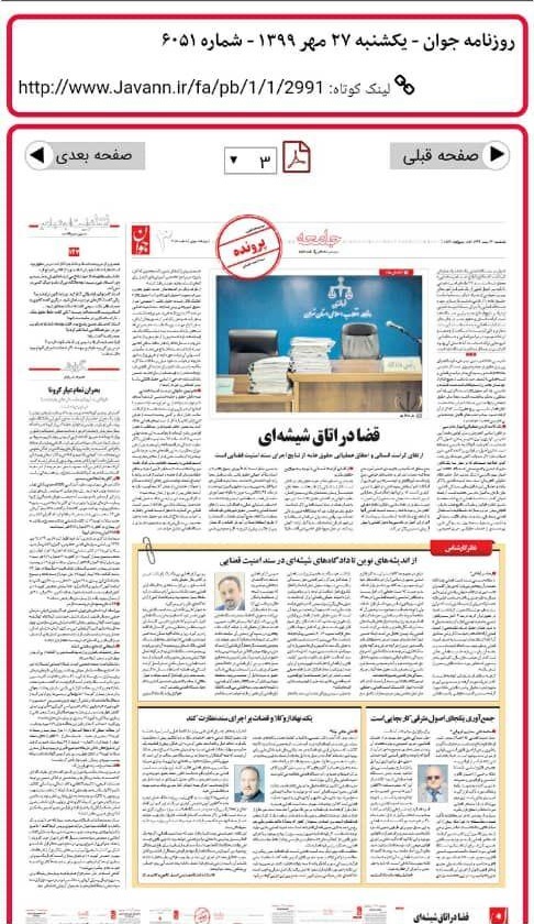 سند «امنیت قضایی» گامی به سمت تحول و امید سند «امنیت قضایی» گامی به سمت تحول و امید