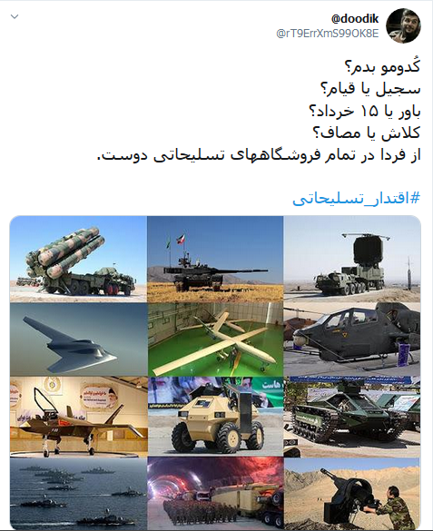 نمایش بین المللی «اقتدار تسلیحاتی» با پایان محدودیتها نمایش بین المللی «اقتدار تسلیحاتی» با پایان محدودیتها