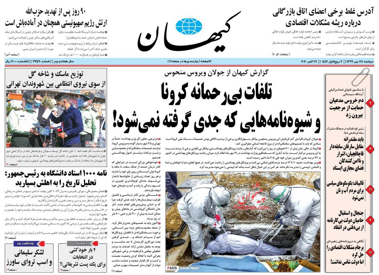 روحیه انقلابی و خطرپذیری اقتدار می‌آفریند/ دوپینگ کرونا با ذرات معلق/ آغاز جنگ شماره یک در استقلال