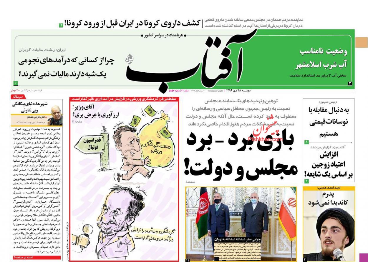 روحیه انقلابی و خطرپذیری اقتدار می‌آفریند/ دوپینگ کرونا با ذرات معلق/ آغاز جنگ شماره یک در استقلال