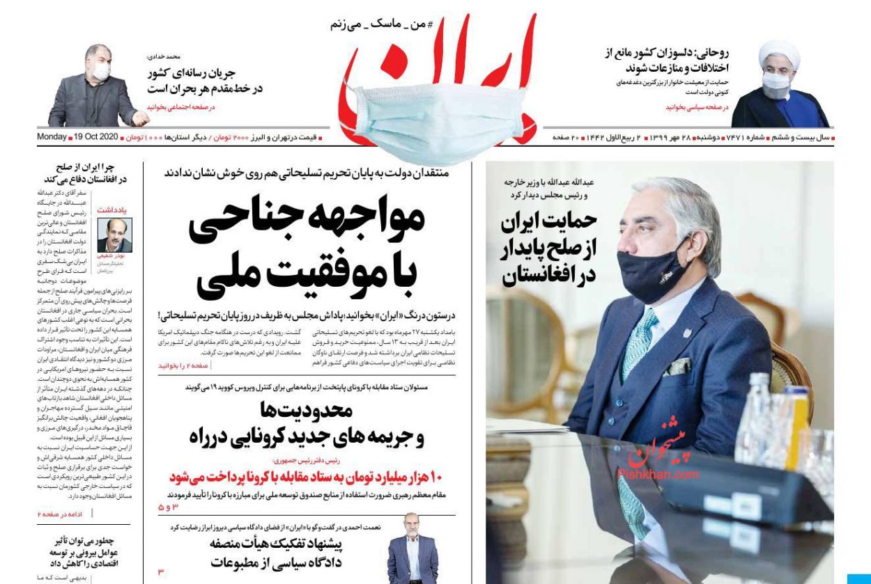 روحیه انقلابی و خطرپذیری اقتدار می‌آفریند/ دوپینگ کرونا با ذرات معلق/ آغاز جنگ شماره یک در استقلال