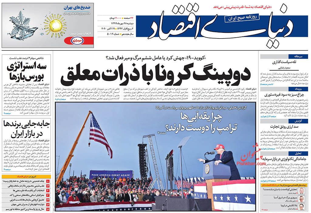 روحیه انقلابی و خطرپذیری اقتدار می‌آفریند/ دوپینگ کرونا با ذرات معلق/ آغاز جنگ شماره یک در استقلال