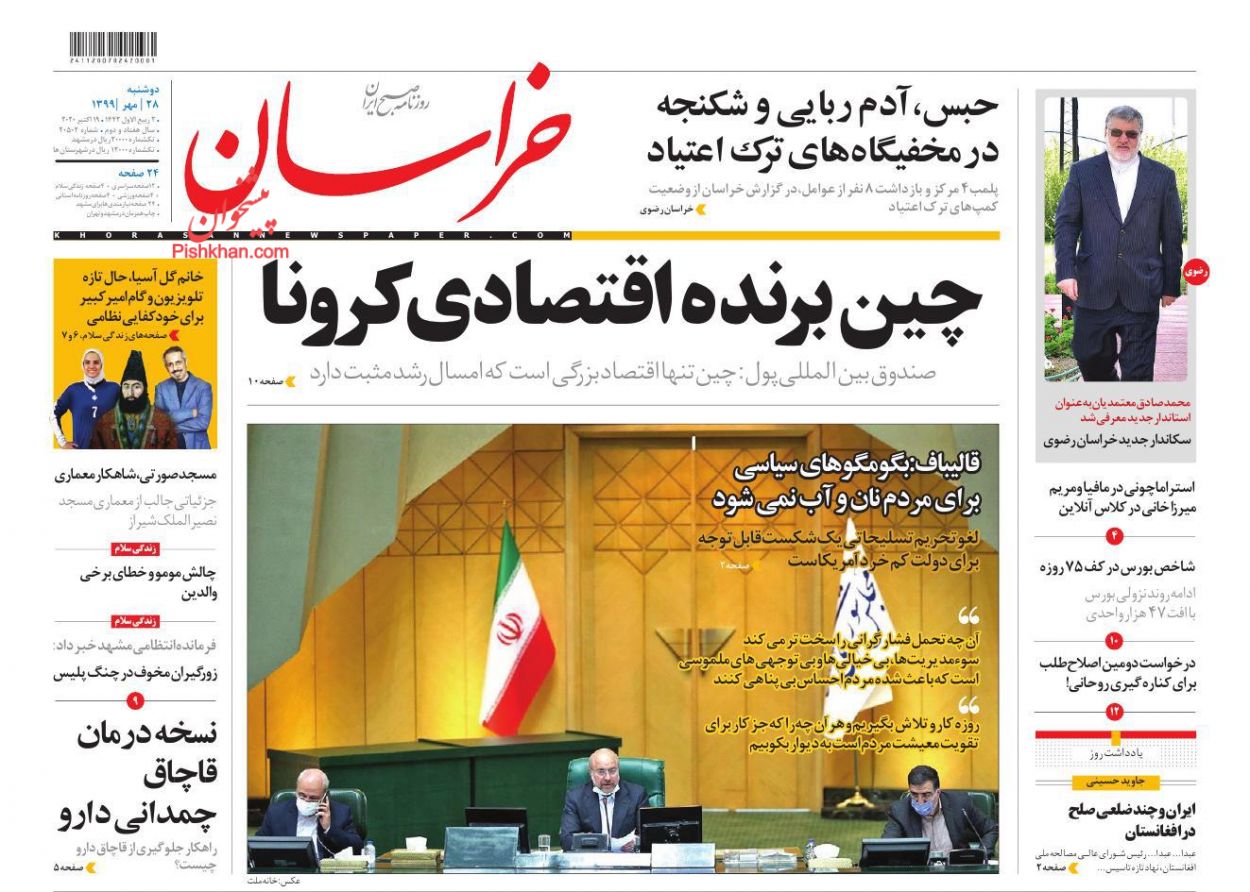 روحیه انقلابی و خطرپذیری اقتدار می‌آفریند/ دوپینگ کرونا با ذرات معلق/ آغاز جنگ شماره یک در استقلال