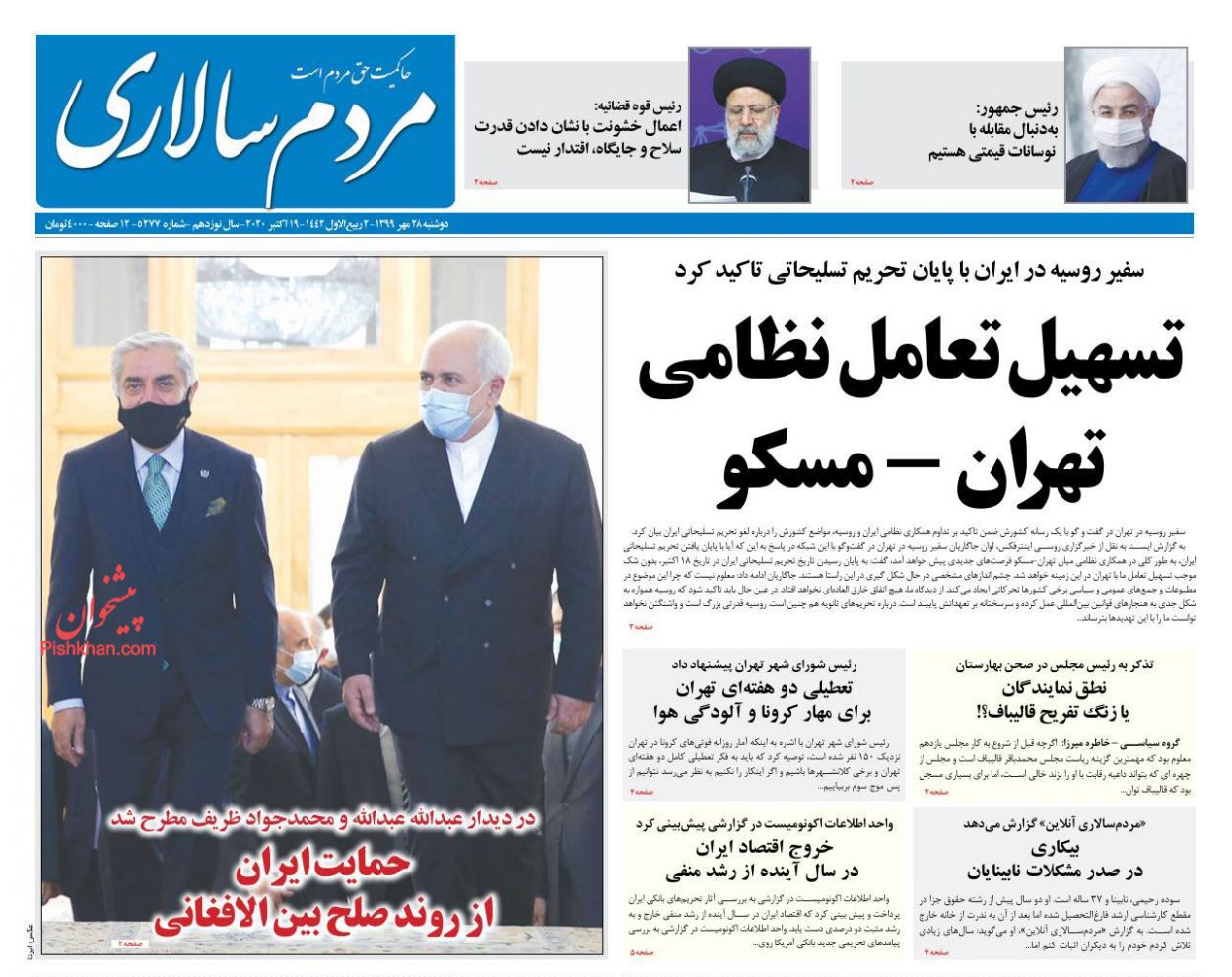 روحیه انقلابی و خطرپذیری اقتدار می‌آفریند/ دوپینگ کرونا با ذرات معلق/ آغاز جنگ شماره یک در استقلال
