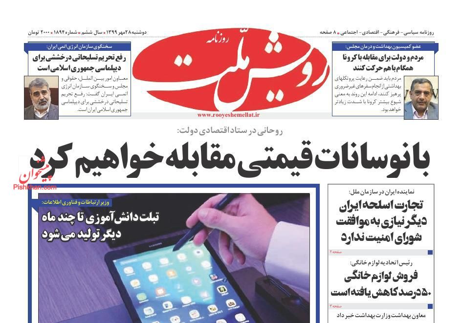 روحیه انقلابی و خطرپذیری اقتدار می‌آفریند/ دوپینگ کرونا با ذرات معلق/ آغاز جنگ شماره یک در استقلال