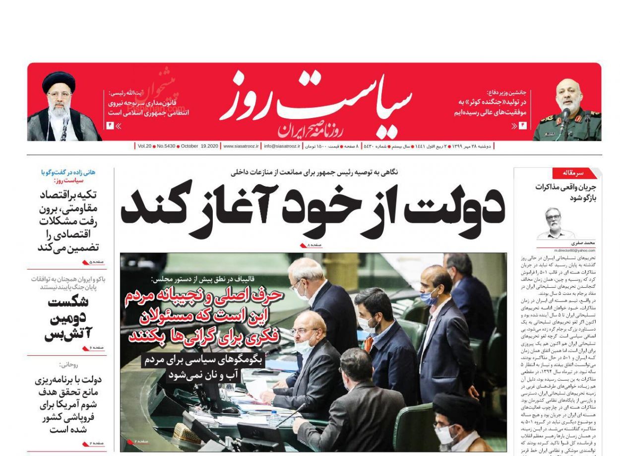 روحیه انقلابی و خطرپذیری اقتدار می‌آفریند/ دوپینگ کرونا با ذرات معلق/ آغاز جنگ شماره یک در استقلال