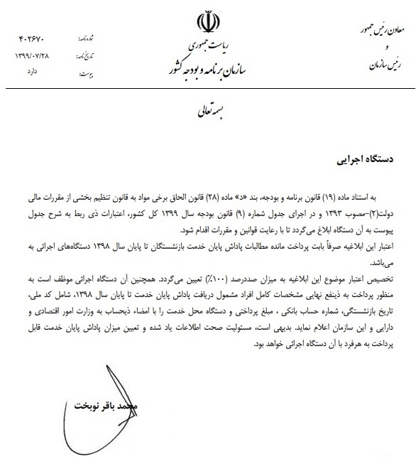 مطالبات پایان خدمت بازنشستگان تا پایان سال ۹۸ پرداخت شد مطالبات پایان خدمت بازنشستگان تا پایان سال ۹۸ پرداخت شد