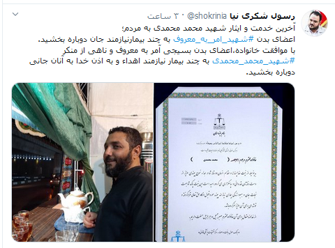 شهید مدافع ناموس؛ کاربران شبکه‌های اجتماعی به تقدیر از «شهید محمدی» پرداختند