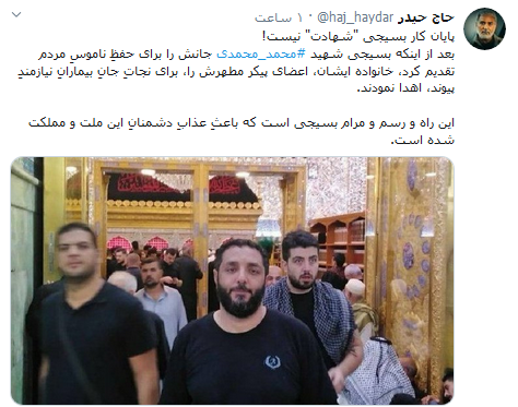 شهید مدافع ناموس؛ کاربران شبکه‌های اجتماعی به تقدیر از «شهید محمدی» پرداختند