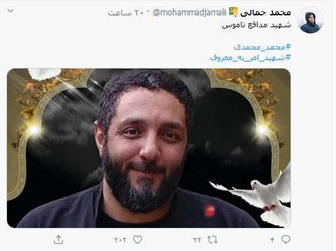 شهید مدافع ناموس؛ کاربران شبکه‌های اجتماعی به تقدیر از «شهید محمدی» پرداختند