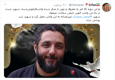 شهید مدافع ناموس؛ کاربران شبکه‌های اجتماعی به تقدیر از «شهید محمدی» پرداختند