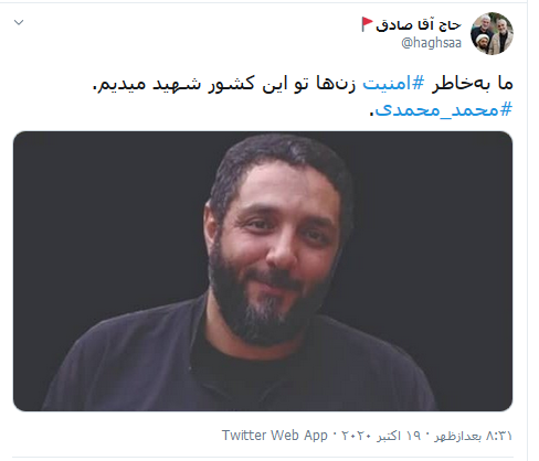 شهید مدافع ناموس؛ کاربران شبکه‌های اجتماعی به تقدیر از «شهید محمدی» پرداختند