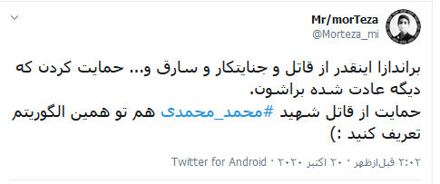 شهید مدافع ناموس؛ کاربران شبکه‌های اجتماعی به تقدیر از «شهید محمدی» پرداختند