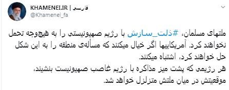 ملتهای مسلمان، ذلت سازش با رژیم صهیونیستی را به هیچ‌وجه تحمل نخواهند کرد