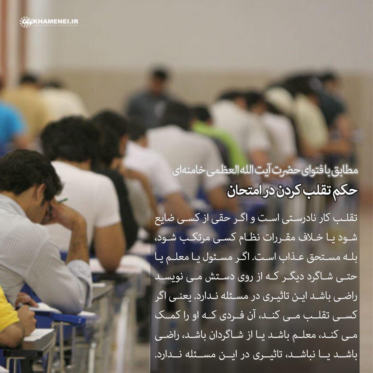 حکم تقلب کردم در امتحان حکم تقلب کردم در امتحان