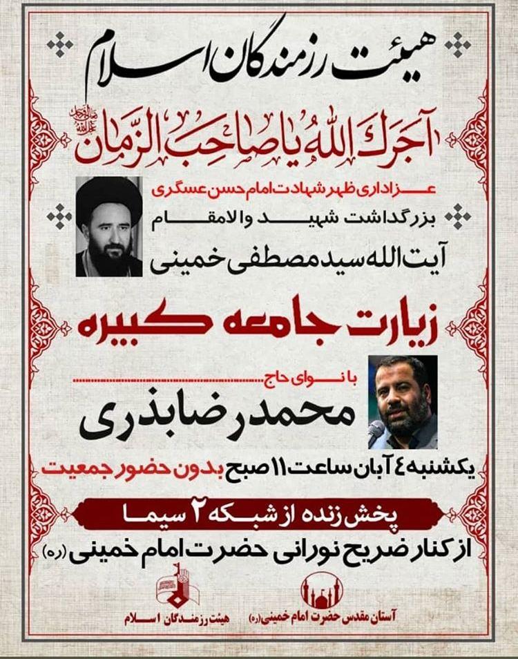 ویژه برنامه هیأت رزمندگان اسلام در شهادت «امام عسکری(ع)» ویژه برنامه هیأت رزمندگان اسلام در شهادت «امام عسکری(ع)»